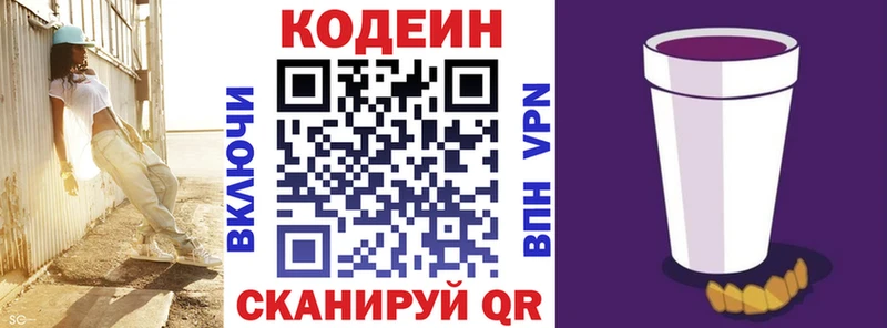 Кодеин Purple Drank  Новый Оскол 